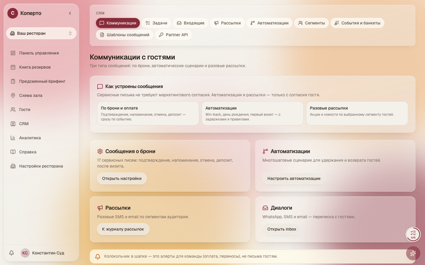 Центр коммуникаций с гостями в Коперто