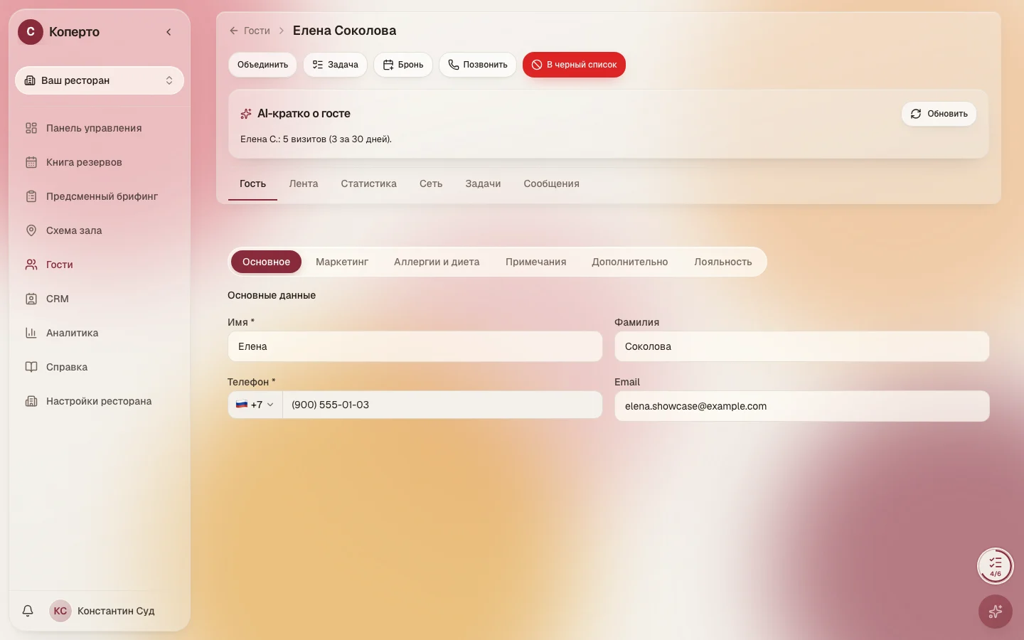 Карточка гостя в CRM
