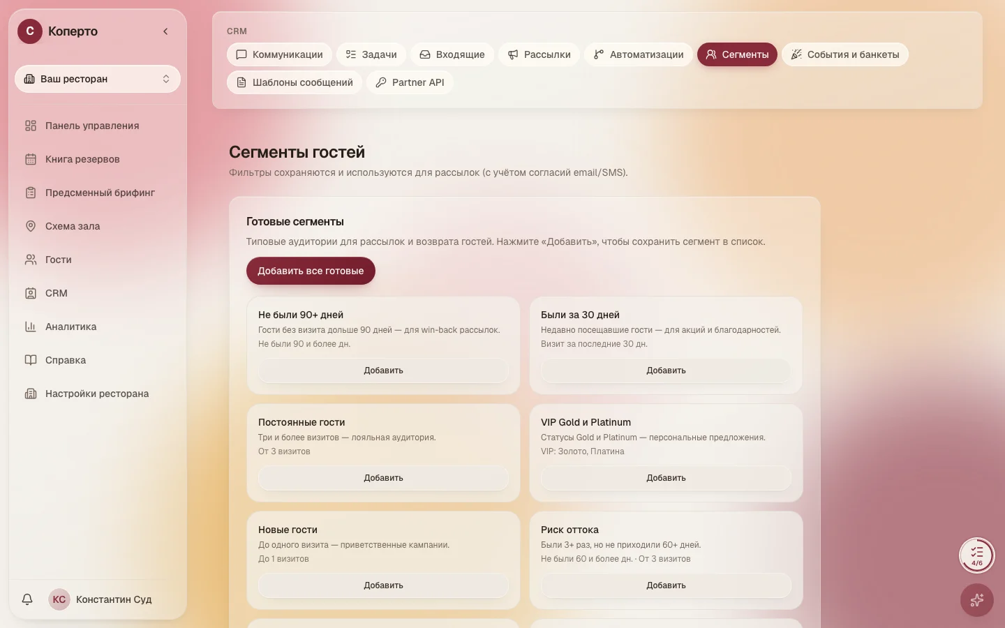 Сегменты гостей